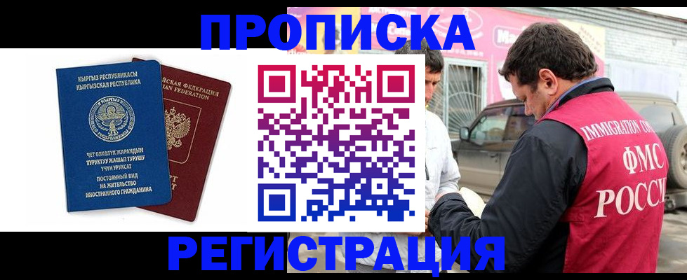 временная регистрация собственник в Башкортостане