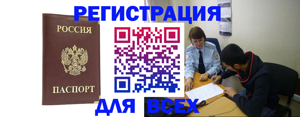 прописка для работы в Башкортостане